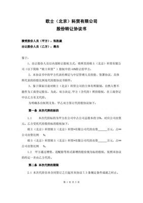 代持股协议