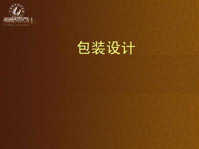 包装的基础知识