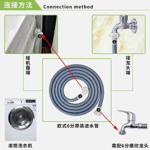 洗衣机加长进水管