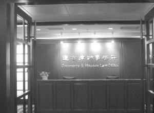 通商律师事务所