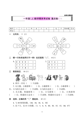 2020至2021年期末考试卷一年级数学