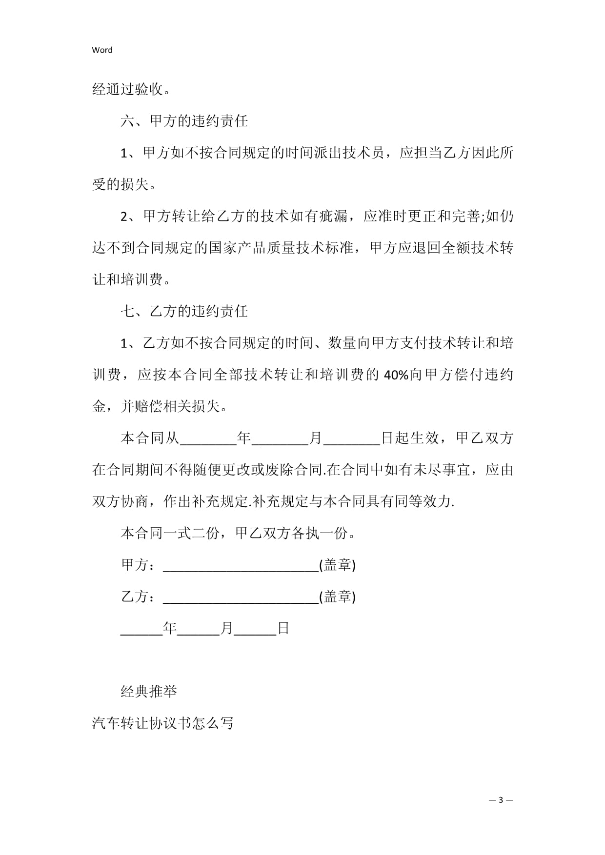 转让协议书怎么写