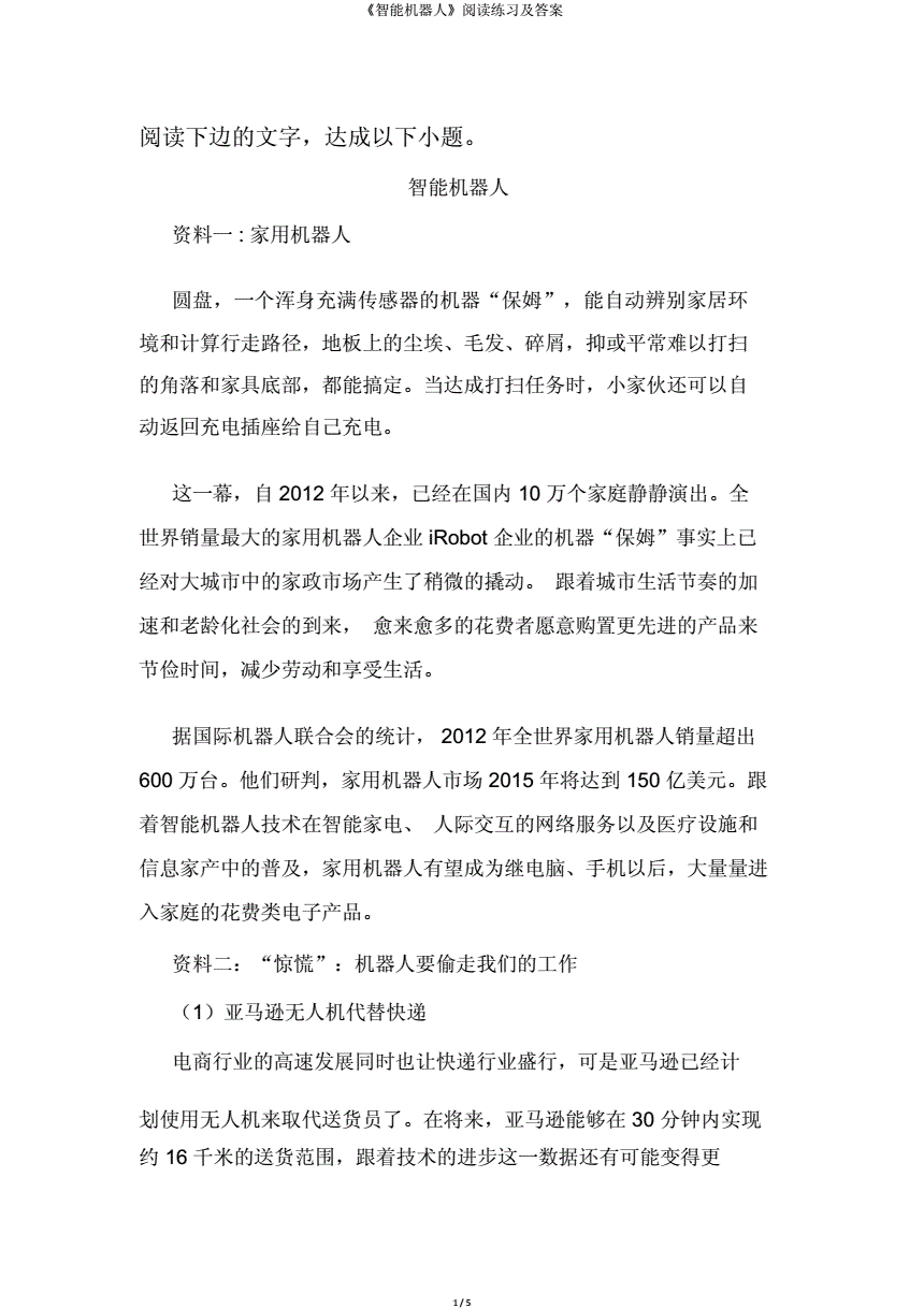 智能机器人的阅读答案
