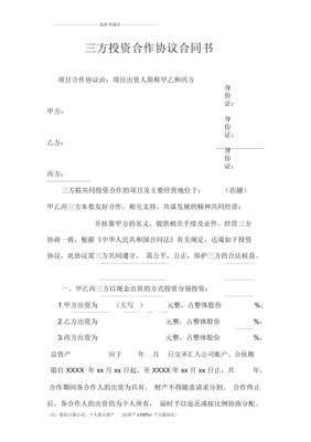 三方合作协议合同