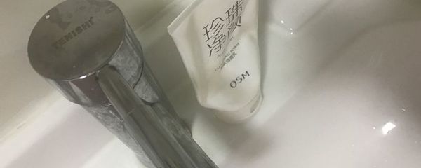 洗面奶多久过期