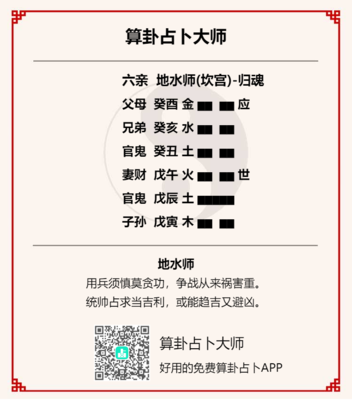 师卦婚姻