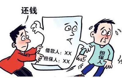 借款人和担保人的区别