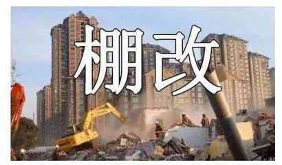 单位公房拆有没有补偿