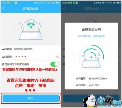 360wifi路由器管家