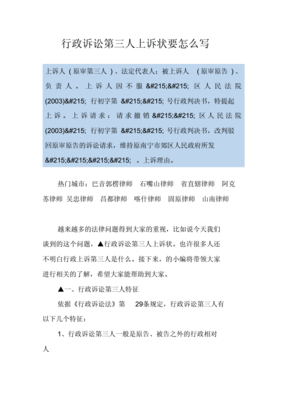 行政上诉状怎么写