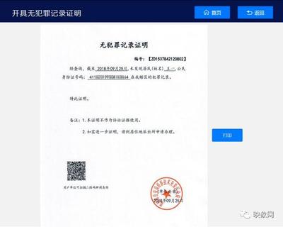 无犯罪记录证明好开吗