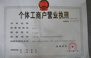 个体工商户营业执照年检流程