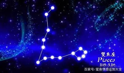 今天双鱼座运势
