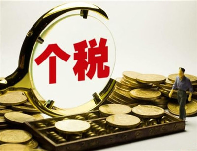 过户个人所得税