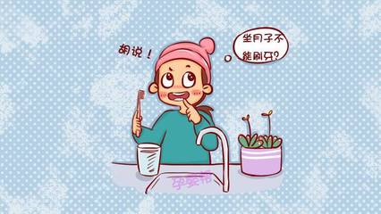 月子 刷牙