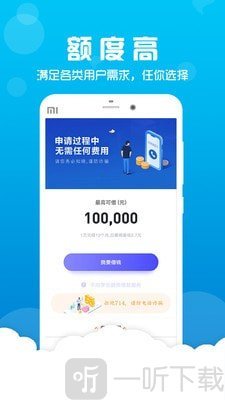 闪电贷款手机app
