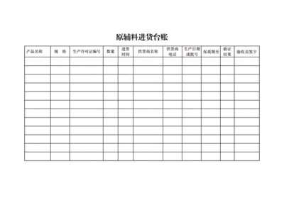 农业进货台账怎么做表格