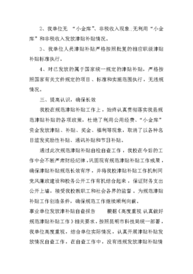 津补贴发放最新规定
