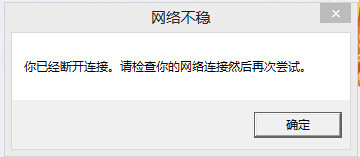 为什么网络总断开