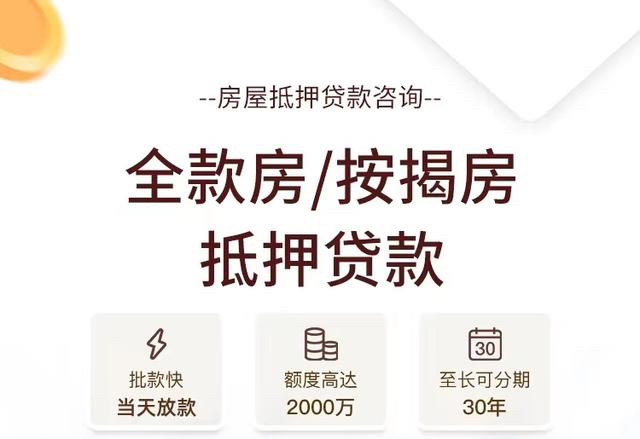 金华房产抵押贷款