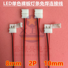 吊顶灯带连接器