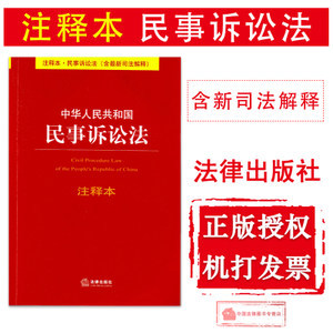 民事诉讼法司法解释2015