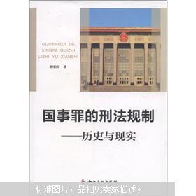刑法规制