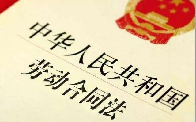 劳务合同法