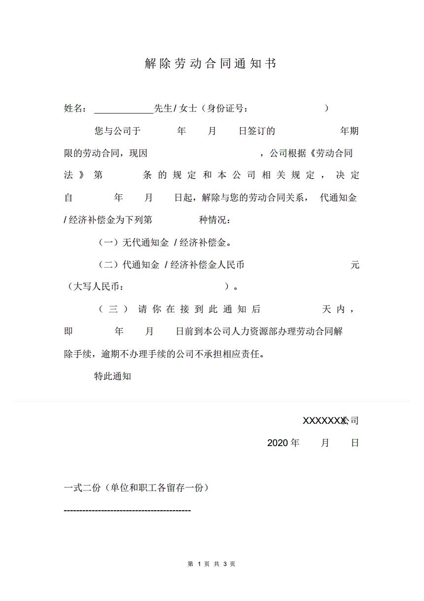解除劳动合同通知工会