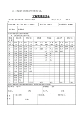 工程签证单最新格式