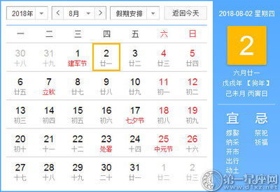 2018黄道吉日查询