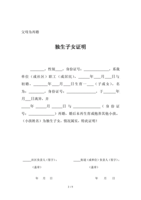 独生子女证明怎么写