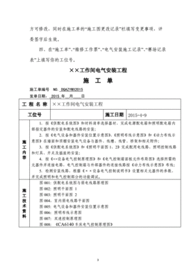 中职电气安装技能大赛试题