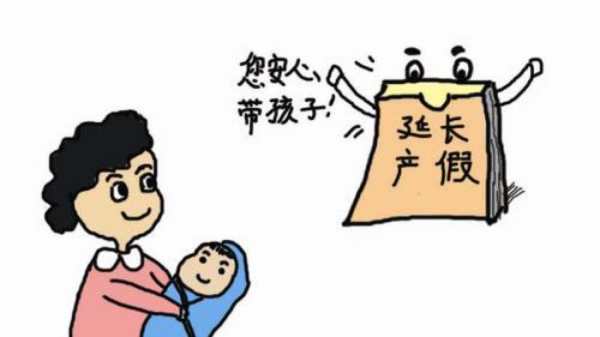 小学教师产假多长时间