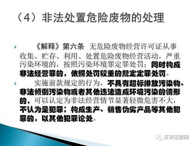 环境污染罪司法解释