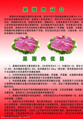 黑猪肉营养价值及功效
