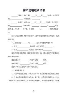 遗嘱继承