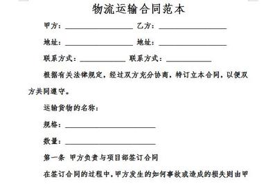 货物运输合同范本