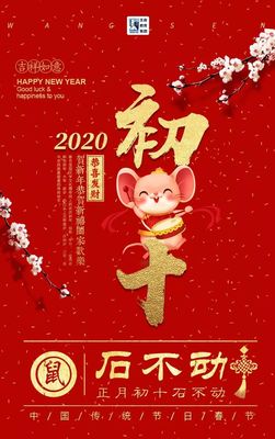 正月初十出生的人命运