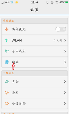 vivo怎么设置4g