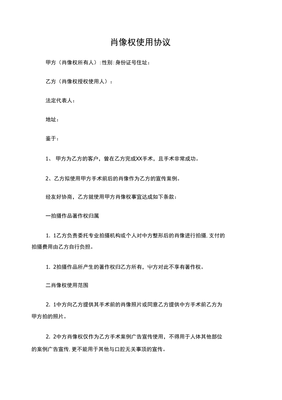 肖像使用协议