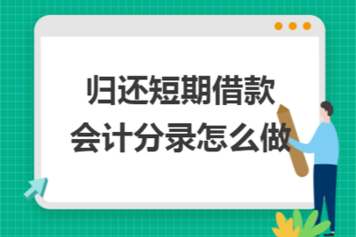 短期借款包括哪些