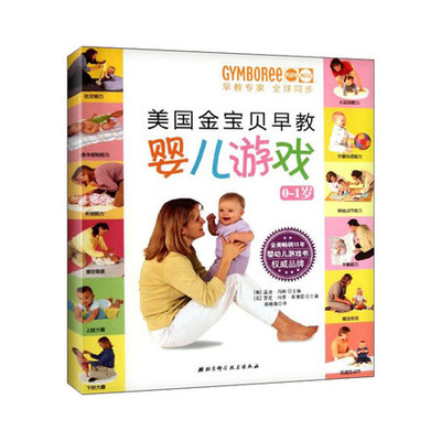 一岁宝宝的早教