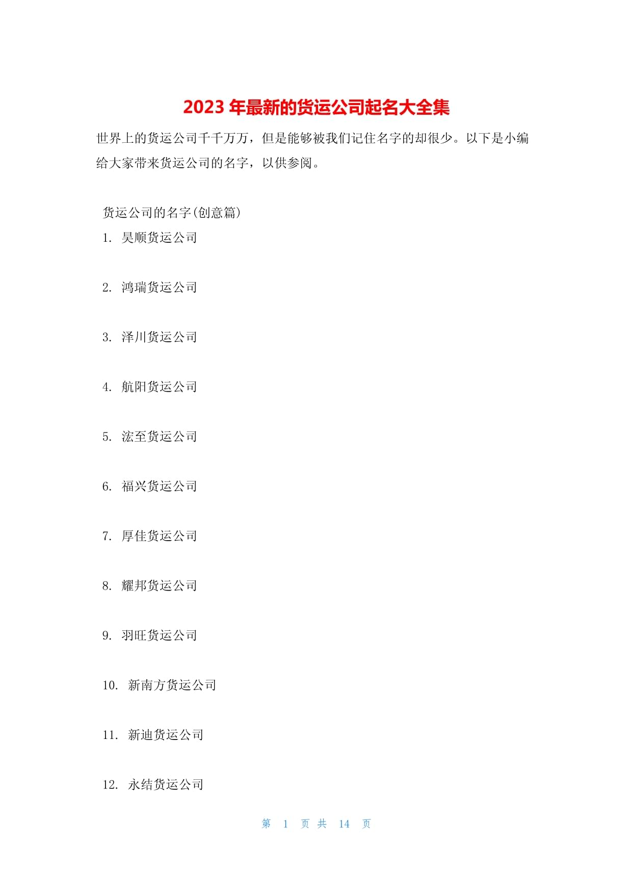 货运公司起名大全