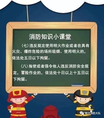 违反规定使用明火作业
