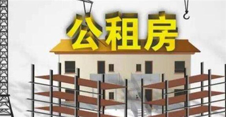 芜湖公租房申请条件