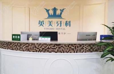 乐山英美牙科怎么样