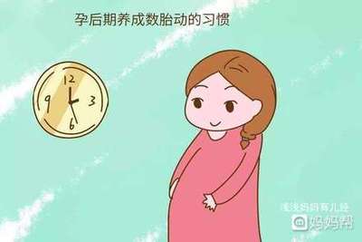 孕妇如何数胎动