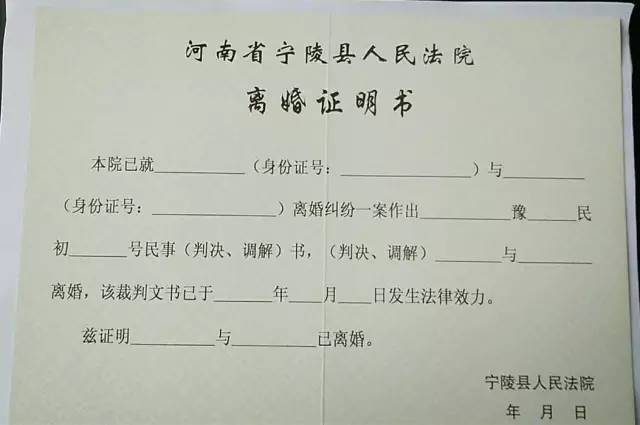 村委会离婚证明怎么开
