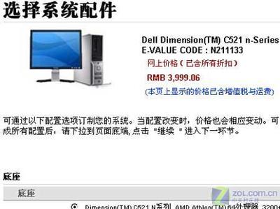 戴尔名牌电脑